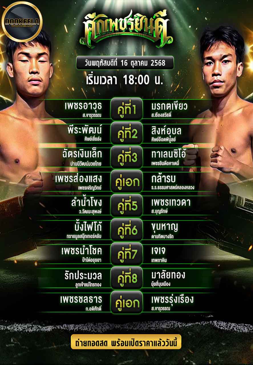 เพรชยินดี